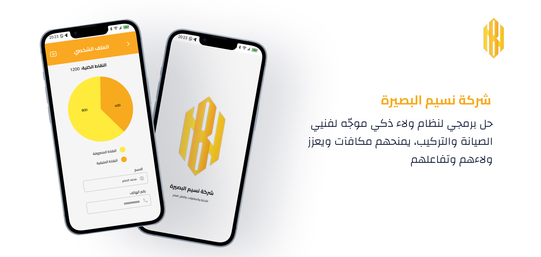 شركة نسيم البصرة
